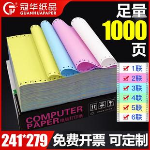 241针式 电脑打印纸三联二等分电脑打印纸四联五联票据发货清单