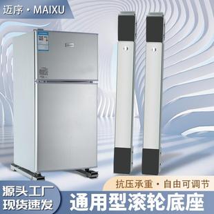 冰箱洗衣机长条移动支架通用底座可调节家用伸缩置物刹车厂家