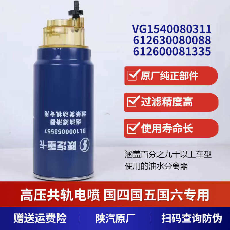陕汽PL420柴油滤芯60033346分离油水滤清器1335612630080新疆包邮
