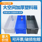 加长69号周转箱白色养鱼养龟箱加厚中转箱窄长型塑料箱30cm宽胶箱