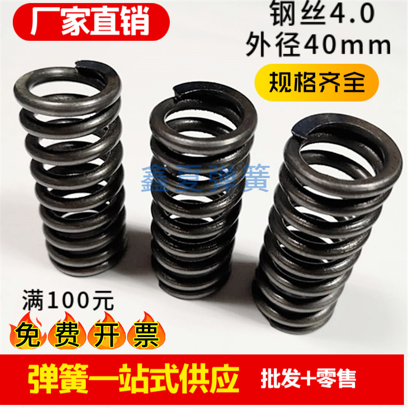 减震弹簧定做弹簧压缩弹簧r压力回位弹簧钢4mm外径40长短大 小弹