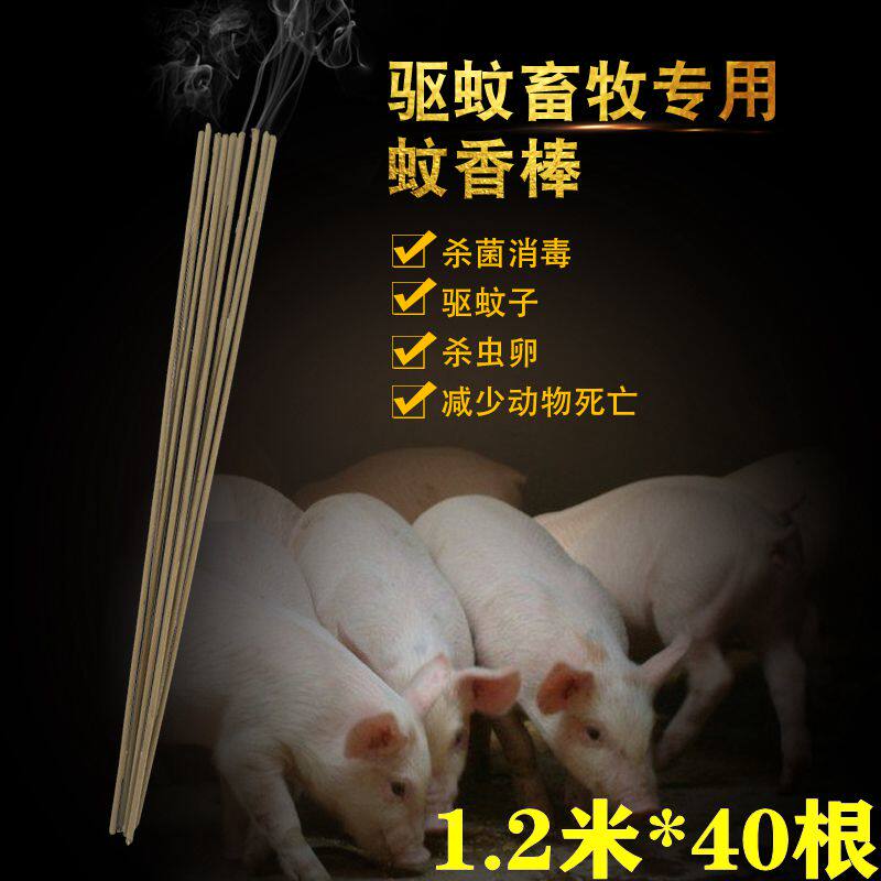 畜牧蚊香棒兽用猪场养殖场专用灭蚊蝇驱蚊艾叶大长支整箱苍蝇蚊香