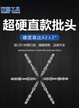 汉普7A超硬直款强磁十字批头防打滑D1电动螺丝刀批头W65mm枪黑色