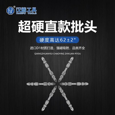 汉普7A超硬直款强磁十字批头防打滑D1电动螺丝刀批头W65mm枪黑色