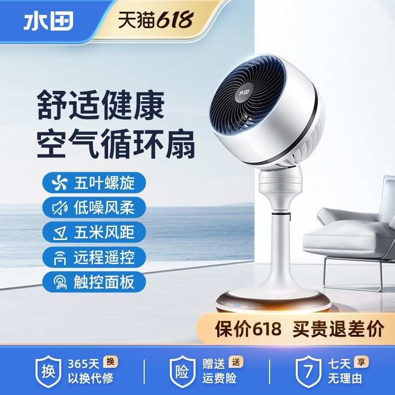 水田空气循环扇电风扇落地扇家用涡轮对流摇头遥控定时台立式风扇