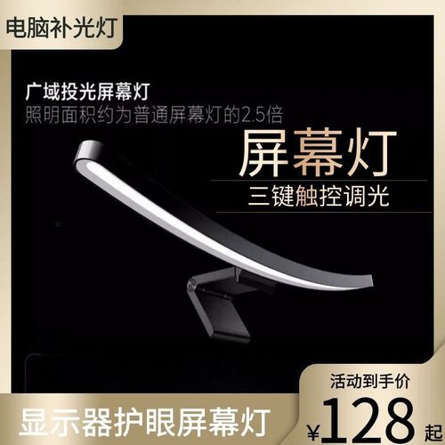 台式电脑补光灯氛围屏幕挂灯曲屏曲面台式电脑护眼灯笔记本屏幕灯