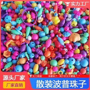 散装波普珠子儿童波普串珠子手工DIY材料拼插玩具小女孩项链手链