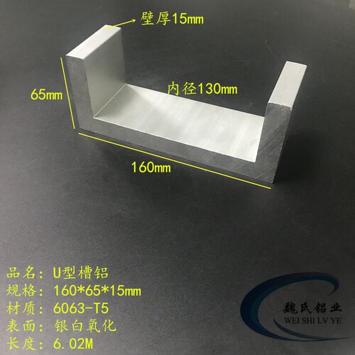 U型槽铝160*65*15mm内径130mm工业槽铝硬质铝槽铝导轨铝合金槽铝