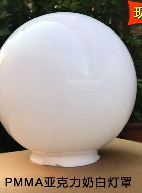 户外圆球亚克力灯罩柱头灯庭院灯路灯景观灯配件罩室内吊灯配件罩