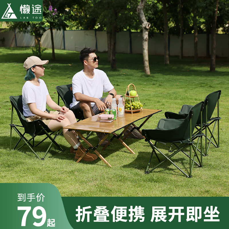 户外折叠椅露营椅子便携式钓鱼凳野餐坐椅沙滩椅月亮椅桌椅套餐