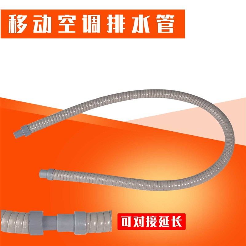 移动空调内机冷凝水排管软管水管抗老化排水水管