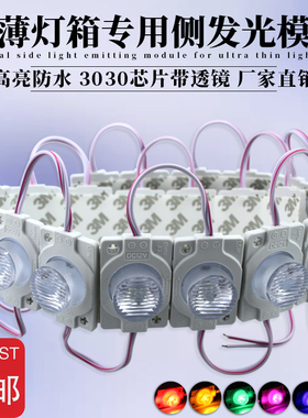 12V防水条纹聚光透镜超亮模组超薄广告灯箱用发光字白黄蓝 侧发光