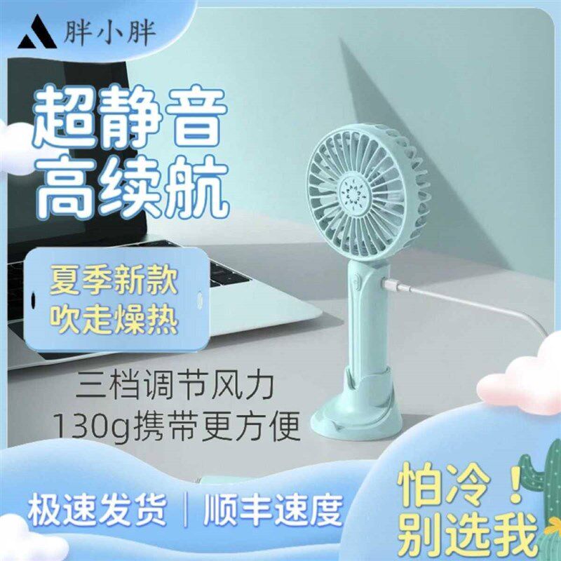 手持小风扇迷你便携式超强大风力户外散热神器学生静音随身小型扇