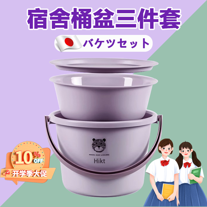 学生宿舍洗漱套装水桶脸盆高中生住校用品三件套寄宿洗澡桶加厚