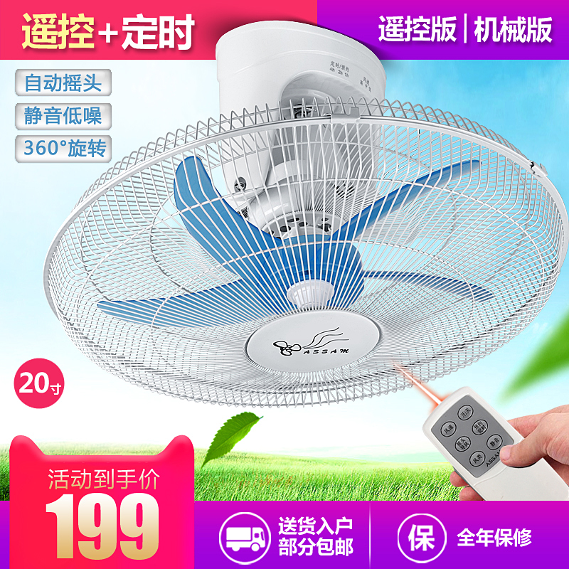 工业电风扇吊扇吸顶扇家用楼顶扇学校宿舍遥控360度摇头20寸/18寸