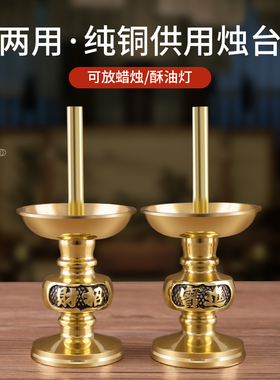插蜡烛烛台 纯铜蜡台 供佛神台供奉灯座的烛供灯复古大蜡台