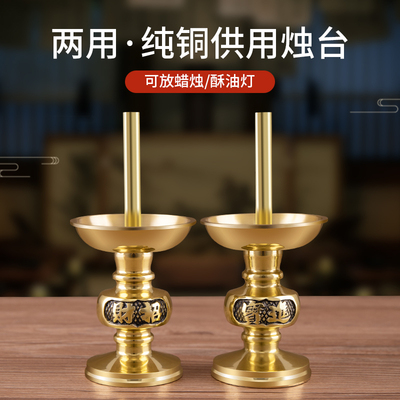 插蜡烛烛台 纯铜蜡台 供佛神台供奉灯座的烛供灯复古大蜡台