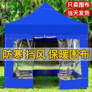 户外遮阳摆摊棚透明遮雨大伞雨棚四角围布帐篷布加厚挡风专用围挡