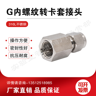 316不锈钢G内螺纹转卡套直通G螺内丝转接头1/4-1/8 O G1/4-1/4 6m
