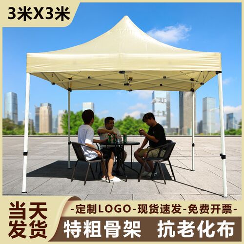 户外帐篷四角雨棚3米*3米遮阳棚广告摆摊用折叠伸缩棚子印字大伞