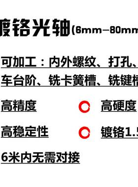 新品45钢镀铬棒光轴光杆21 23 25.4 26 27 2M82948 52软轴硬轴非