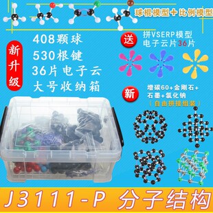 分子结构模型初高中有机物化学原子球棍比H例模型J3111-P比例模型