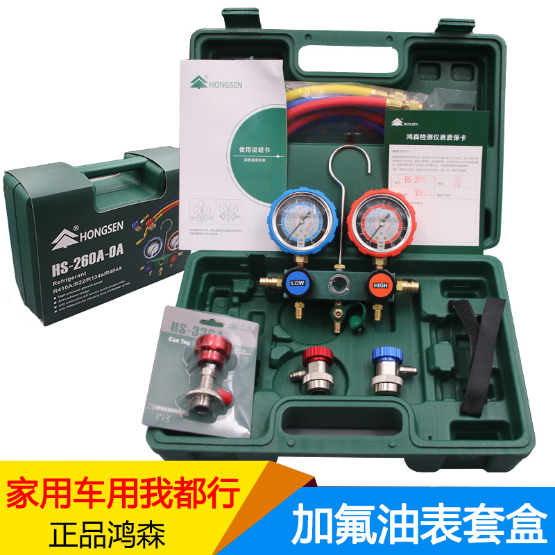 鸿森车用空调加氟双表汽车R134A雪种加液油表家用工具冷媒表套装