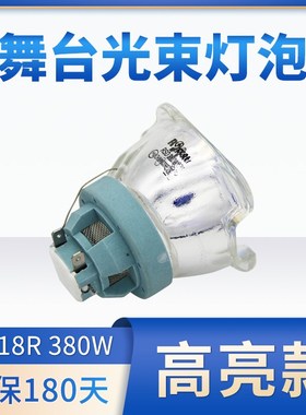 18R 371W 380W 382W 19R 450W 20R 440W 470W 471W 461W光束灯泡