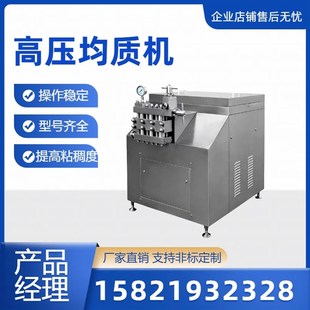 高压均质机实验室牛奶冰激凌果汁饮料豆浆酸奶工业高Z剪切均质机