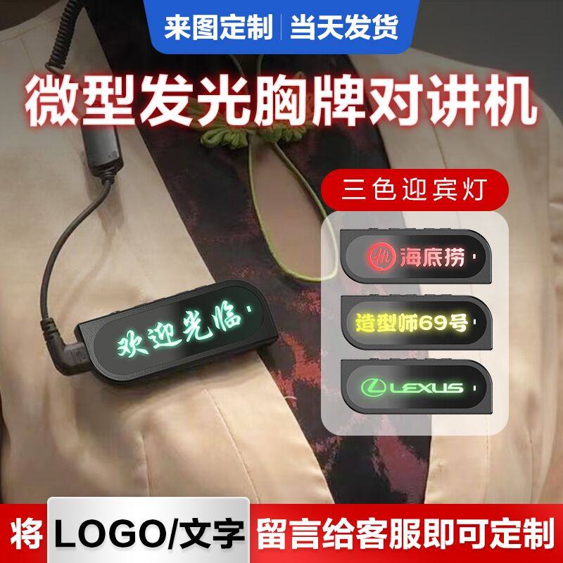 对讲小机小型胸牌式定制发光迷你大功率酒吧餐厅餐饮Dn50zwqg6