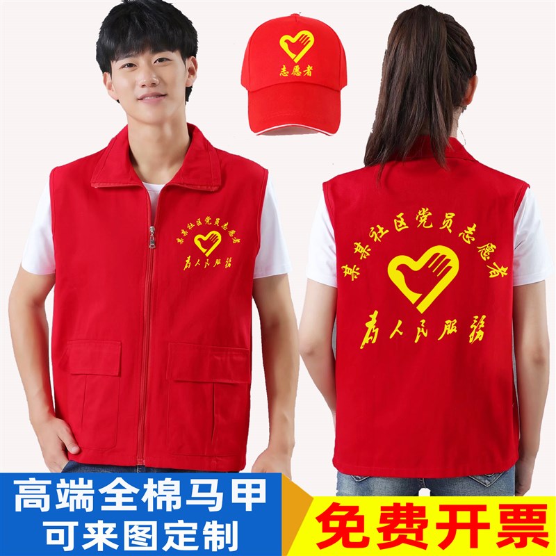 党员志愿者马甲定制红背心义工宣传多口袋纯棉工作服超市印字logo