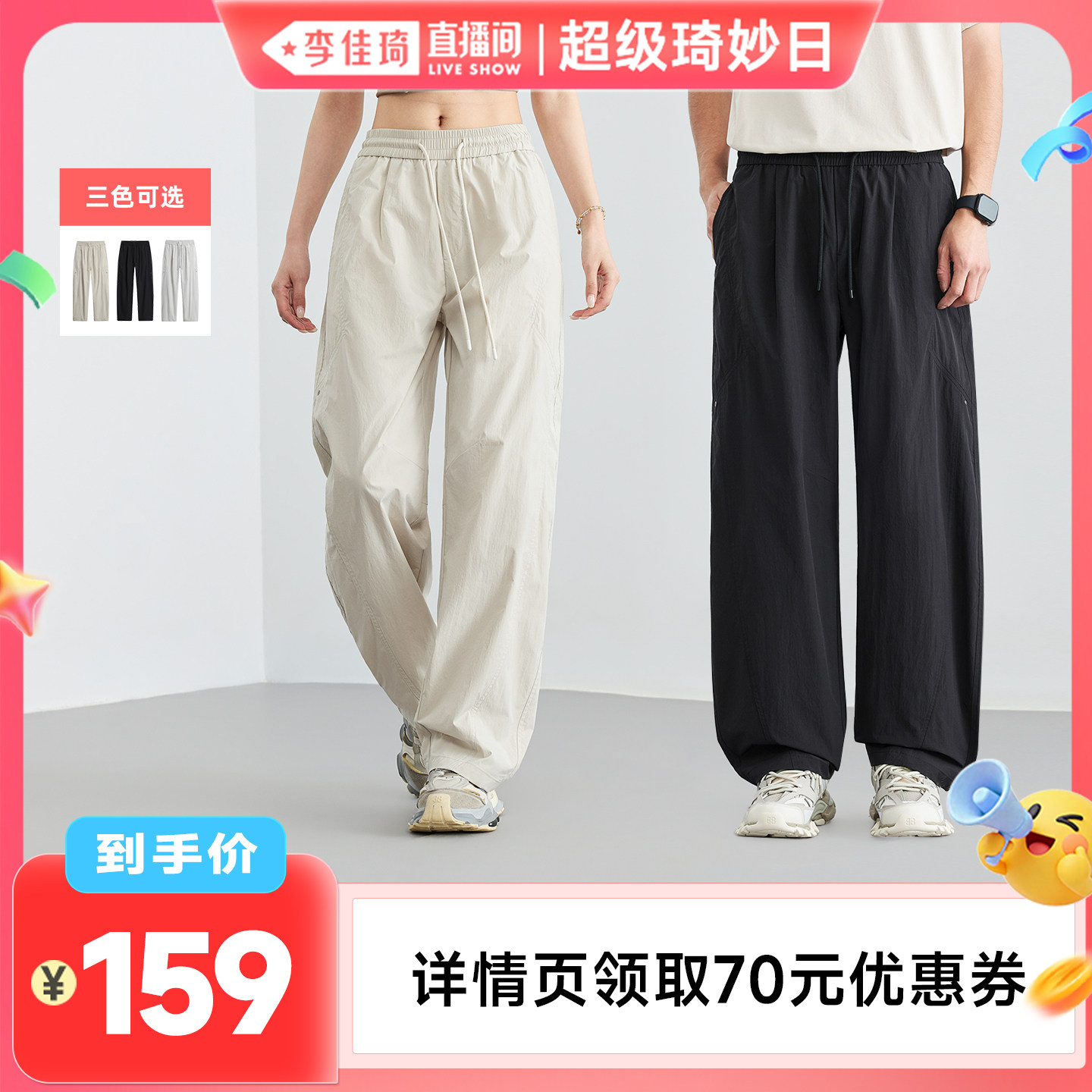 【李佳琦直播间超级琦妙日】SEBICO夏季男女同款轻薄直筒阔腿裤