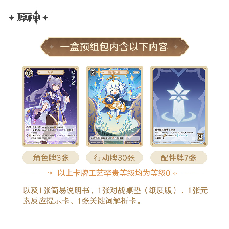 【原神官方】七圣召唤对
