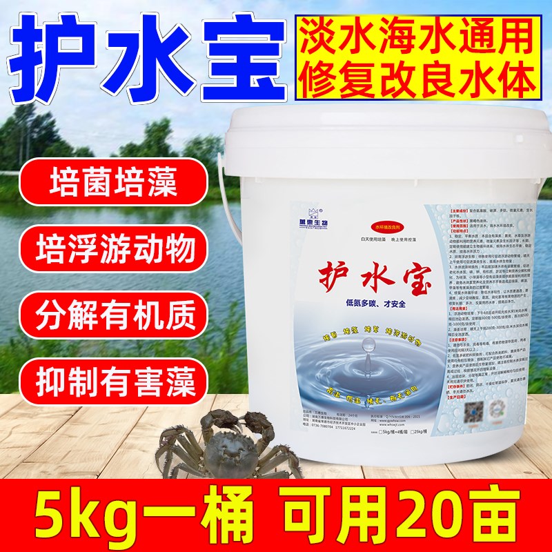 护水宝水产专用培藻培菌培虫培浮游生物稳定水质肥水剂淡海水通用