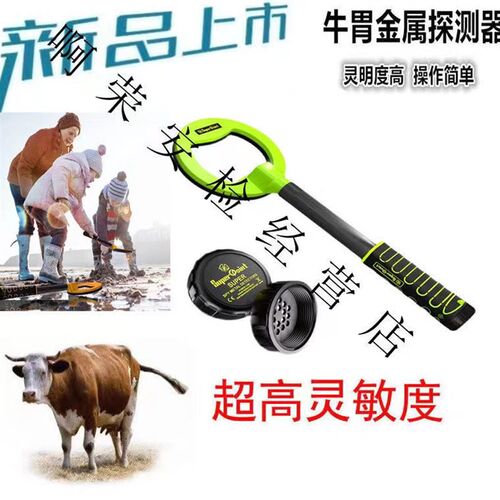 牛胃金属探测器灵敏探测仪牛胃测铁仪瘤胃探铁器牛羊胃部检测铁钉
