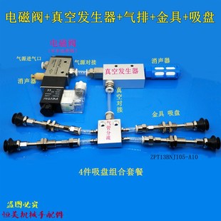 气动机械手真空吸盘组件+金具支架+气排+真空发生器+电磁阀组合
