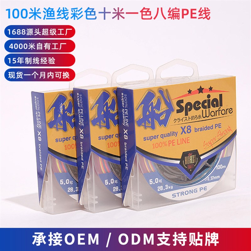 定制100米渔线彩色十米一色标准线径八编PE线路亚防咬海钓鱼线