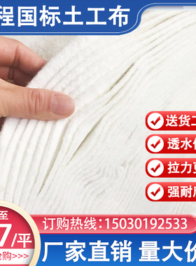 土工布工程布护坡透水保湿水泥公路养护保温白色短纤毛毡毯无纺布