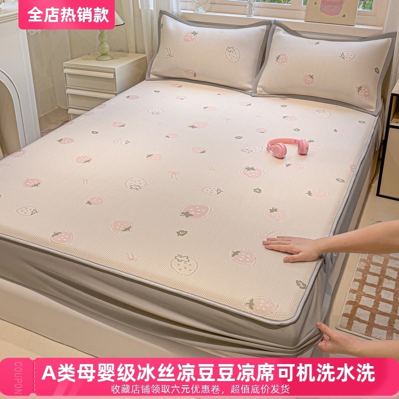 夏季可机洗水洗冰丝o凉豆豆凉席三件套凉感丝全包床笠款空调席床