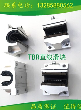 直线圆柱TBR导轨 光轴开口铝滑块TBR16 TBR20 TBR25 TBR30UU