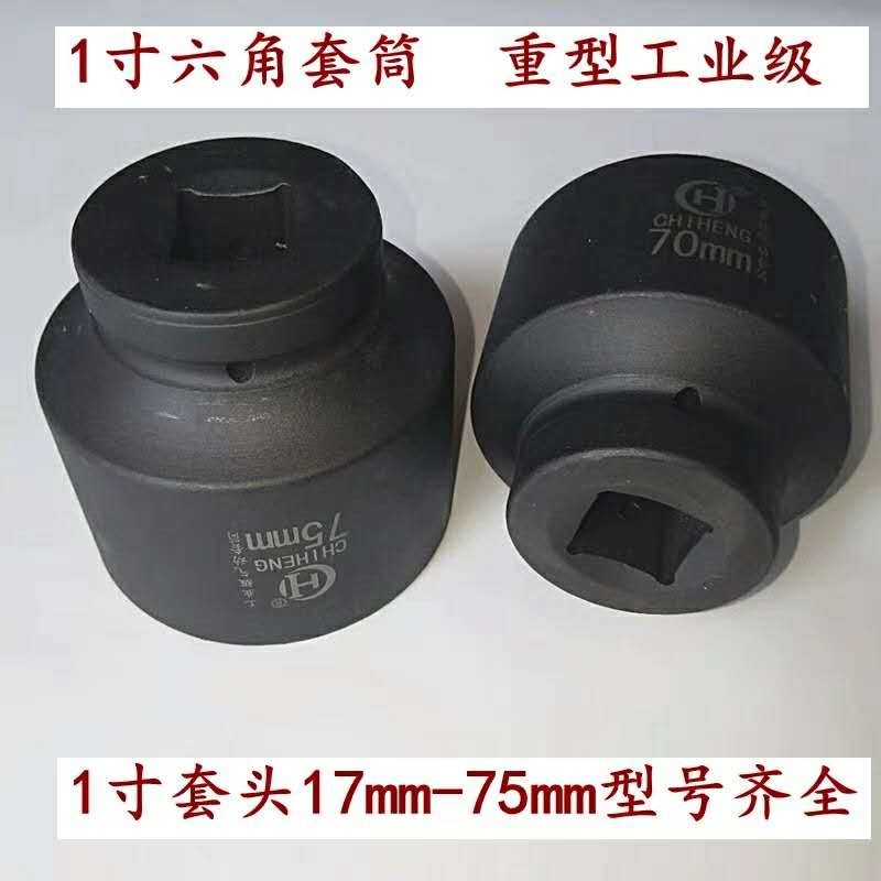 1寸25mm重型大风炮套筒 46 48 50 52 55  60 65 75 80 85 90 95mm