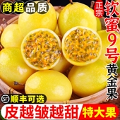 包邮 广西钦蜜9号黄金百香果新鲜水果当季 整箱百香果 可选顺丰