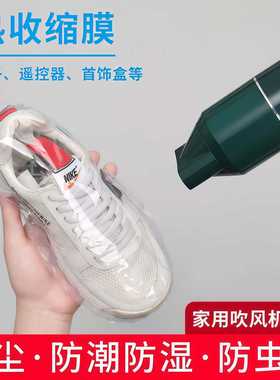 家用吹风机透明pvc热缩膜鞋子防尘鞋套收纳袋塑封膜防潮保护袋子