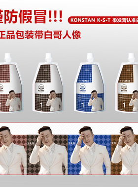 白哥会染发正品K.S.T亲肤染发剂家用盖白发植物显白冷雾染发膏