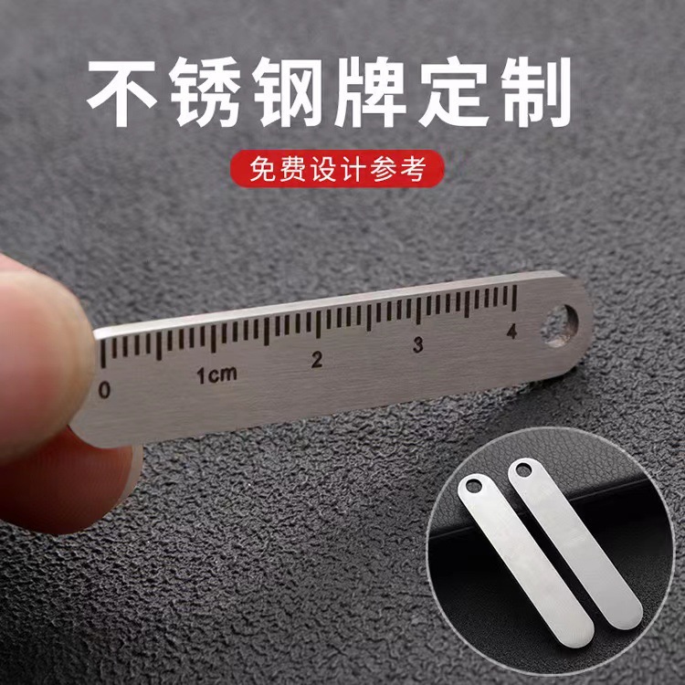 定制logo小钢尺5cm小尺子不锈钢直尺钢板尺防丢手机号码牌标尺