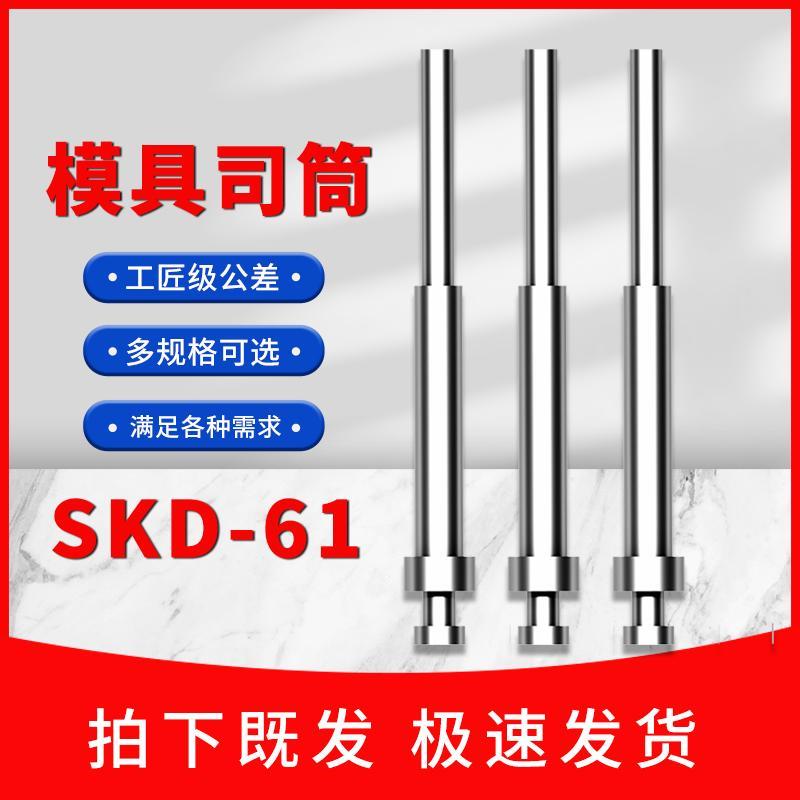高端进口模具司筒顶针SKD