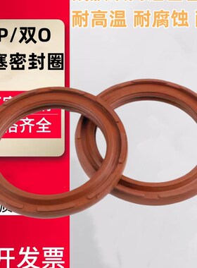 耐高温COP氟胶气缸活塞双向密封圈双O型APA/30/32/40*22/24/32*3