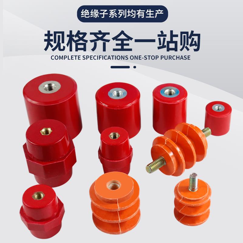 MNS高强度绝缘子红色M6M8配电柜低压圆柱形铜排树脂支撑绝缘柱