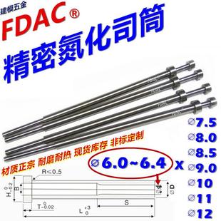 6.4 进口SKD61氮化司筒FDAC推管空心顶针丝筒d6.0 ∅8