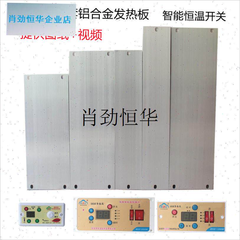 l电火箱恒温铝板火桶n配件智能开关温控发热板高温电热板家用电热